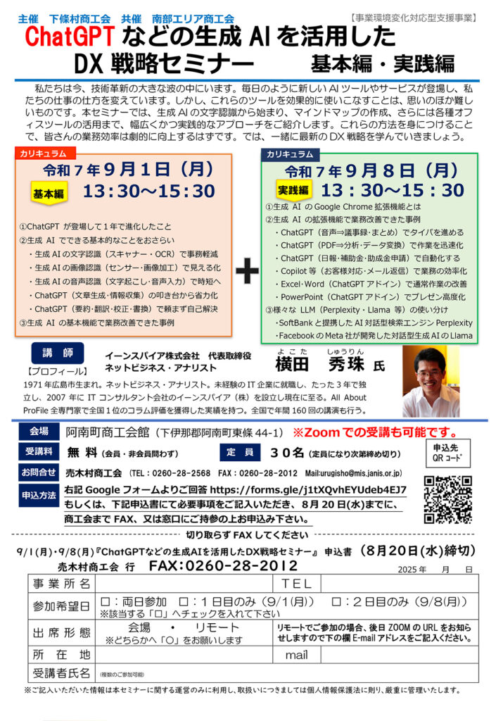DX戦略セミナー 売木村商工会
