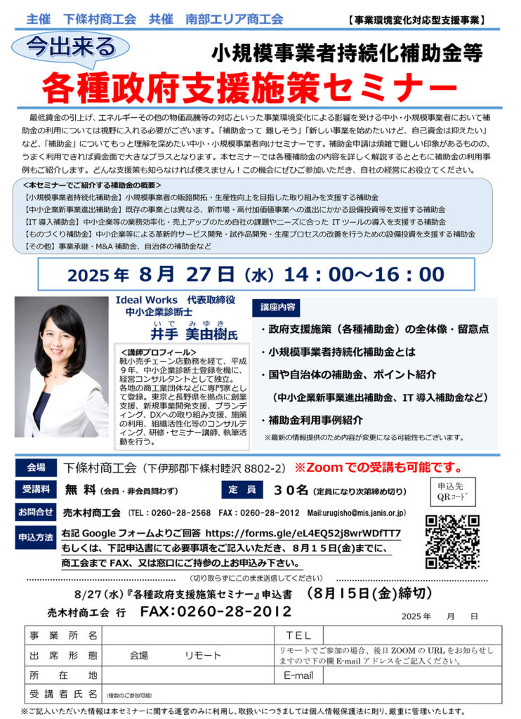各種政府支援施策セミナー 売木村商工会